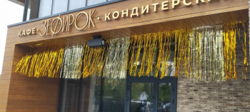 Afisha-go. Афиша мероприятия: Кафе «Зефирок»